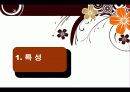 [소비자행동론] 온라인 소비자 행동의 특성과 사례.ppt 3페이지