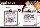 [소비자행동론] 온라인 소비자 행동의 특성과 사례.ppt 10페이지