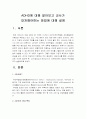 [ADHD] ADHD에 대해 알아보고 교사가 대처해야하는 방법에 대해 설명-ADHD원인, ADHD치료- 2페이지