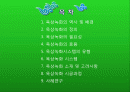 옥상녹화에 대하여 2페이지