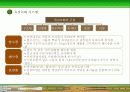 옥상녹화에 대하여 7페이지