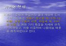 태풍에 관한 레포트 - 조사자료 ppt 17페이지
