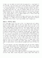 베르나르와 떠난 여행(베르나르 베르베르의  책들을 읽고) 3페이지