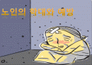 노인 학대와 예방 발표 자료 ppt 입니다.  1페이지