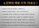 노인 학대와 예방 발표 자료 ppt 입니다.  16페이지