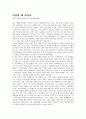 [독서감상문]사랑할 때 떠나라(부제:아내와 함께 떠나는 세계배낭여행) 1페이지