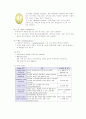 아동 지침서 대상자에 관한 사정 2페이지