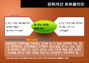 5대 자산 포트폴리오 4페이지