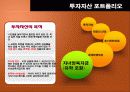 5대 자산 포트폴리오 5페이지
