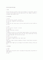 부가가치 개념과 과세 방법 1페이지