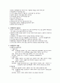 수행평가 개념 성격 필요성 방법 - 종류 3페이지