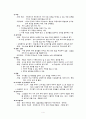 수행평가 개념 성격 필요성 방법 - 종류 4페이지