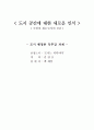 도시 공간에 대한 새로운 인식('소통의 회로'로서의 공간) 1페이지