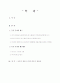 도시 공간에 대한 새로운 인식('소통의 회로'로서의 공간) 2페이지