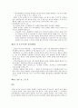 (동양의 역사와 문화) - 일본의 천황제도 4페이지