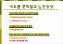 비오톱(Biotope)의 역할 및 효과 조성시 고려할점 조성사례 문제점 및 발전방향  26페이지