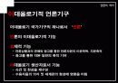 [언론역사]박정희 정권에서의 언론의 특징 4페이지