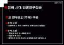 [언론역사]박정희 정권에서의 언론의 특징 7페이지