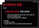 [언론역사]박정희 정권에서의 언론의 특징 8페이지