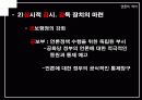 [언론역사]박정희 정권에서의 언론의 특징 9페이지