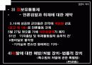 [언론역사]박정희 정권에서의 언론의 특징 10페이지