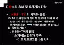 [언론역사]박정희 정권에서의 언론의 특징 12페이지