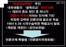 [언론역사]박정희 정권에서의 언론의 특징 14페이지