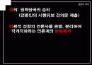[언론역사]박정희 정권에서의 언론의 특징 17페이지