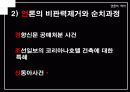 [언론역사]박정희 정권에서의 언론의 특징 18페이지