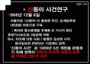 [언론역사]박정희 정권에서의 언론의 특징 19페이지