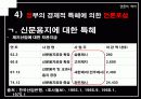 [언론역사]박정희 정권에서의 언론의 특징 21페이지