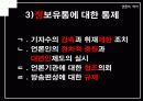 [언론역사]박정희 정권에서의 언론의 특징 28페이지