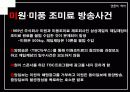 [언론역사]박정희 정권에서의 언론의 특징 41페이지