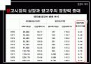 [언론역사]박정희 정권에서의 언론의 특징 44페이지