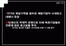 [언론역사]박정희 정권에서의 언론의 특징 45페이지