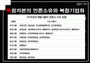 [언론역사]박정희 정권에서의 언론의 특징 48페이지