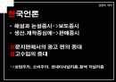 [언론역사]박정희 정권에서의 언론의 특징 52페이지