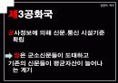 [언론역사]박정희 정권에서의 언론의 특징 53페이지