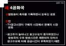 [언론역사]박정희 정권에서의 언론의 특징 61페이지
