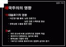 [언론역사]박정희 정권에서의 언론의 특징 64페이지