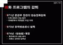 [언론역사]박정희 정권에서의 언론의 특징 72페이지