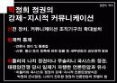[언론역사]박정희 정권에서의 언론의 특징 79페이지