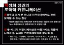 [언론역사]박정희 정권에서의 언론의 특징 80페이지