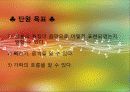 [음악모의수업] 초등학교 3학년 음악 20단원 `동물의 사육제` 모의수업안 3페이지