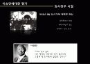[이승만 분석] 이승만의 생애, 업적과 리더십 및 이승만에 대한 평가 14페이지