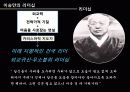 [이승만 분석] 이승만의 생애, 업적과 리더십 및 이승만에 대한 평가 17페이지