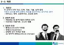 [조직변화] 두산 인프라코어의 조직변화 분석과 특징 및 인수합병 8페이지