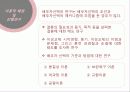 결혼 적령기 남녀의 배우자 선정 조건 연구계획서 8페이지