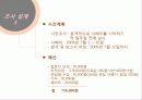 결혼 적령기 남녀의 배우자 선정 조건 연구계획서 14페이지