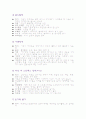 심리사회 건강문제와 아동학대 4페이지